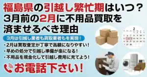引越し不用品買取