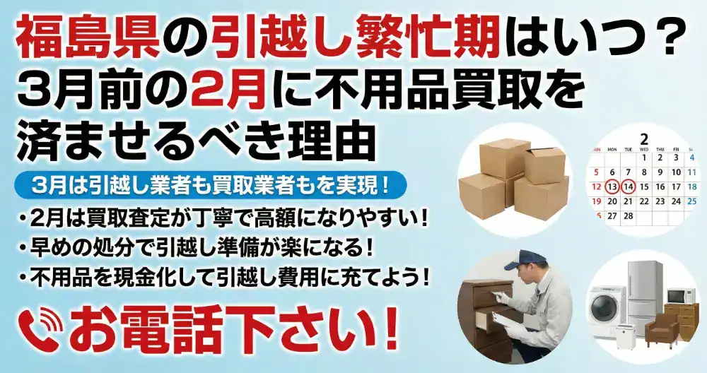 引越し不用品買取