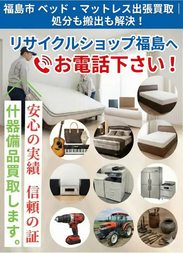 ベッドマットレス買取