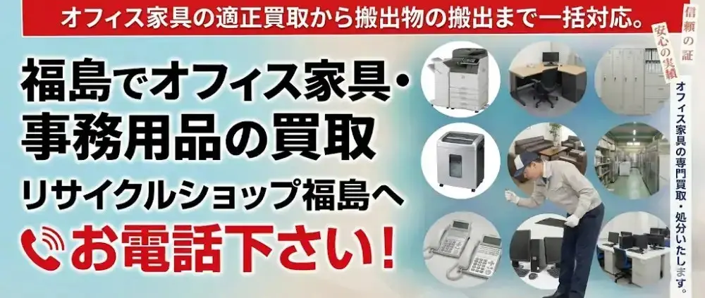オフィスデスク・事務机の買取