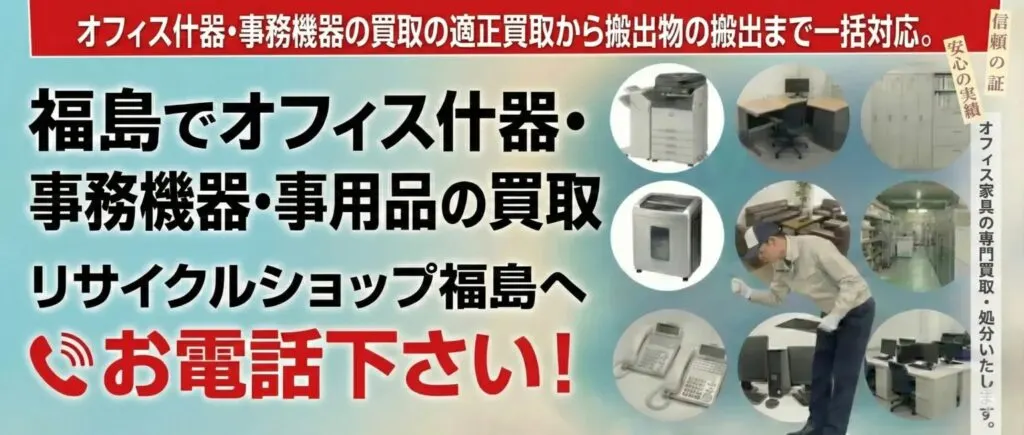 什器|事務機器の買取