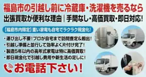 洗濯機冷蔵庫の出張買取